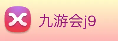 九游会j9 Logo